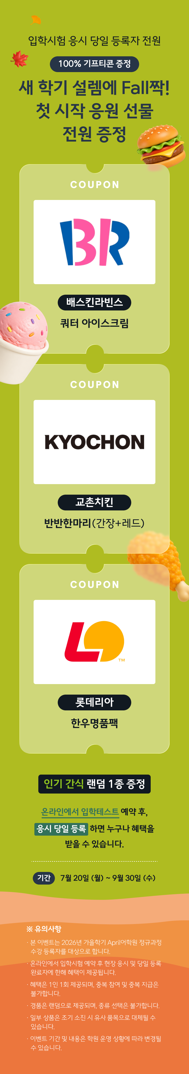April어학원 이벤트 이미지