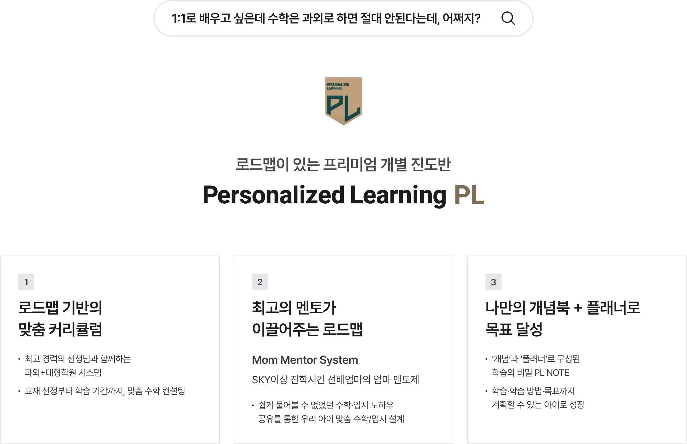 Personalized Learning PL
